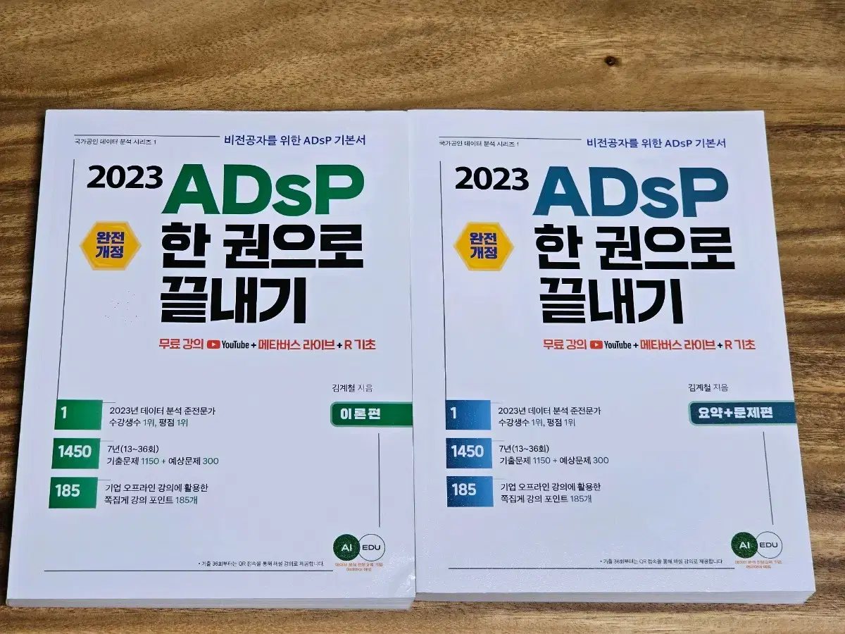 (새상품) 2023 ADsP 한권으로 끝내기 이론편,요약+문제편 일괄판매